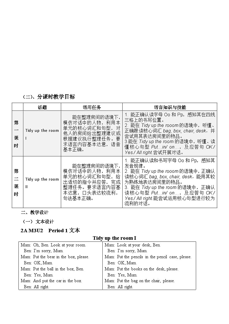 牛津上海版（试用本）小学二年级英语上册 Unit 3 Unit 2 In my room  教案102