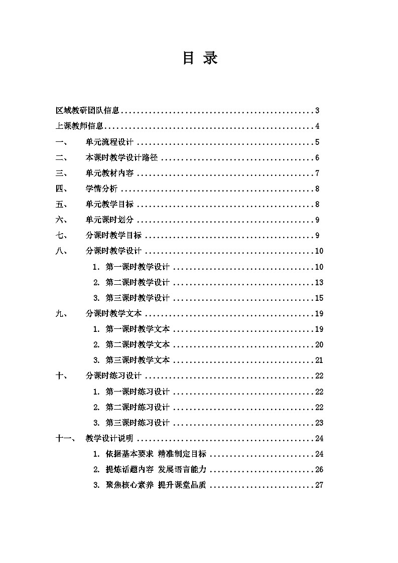 牛津上海版（试用本）小学二年级英语上册 Unit 3 Unit 3 In the kitchen  教案202