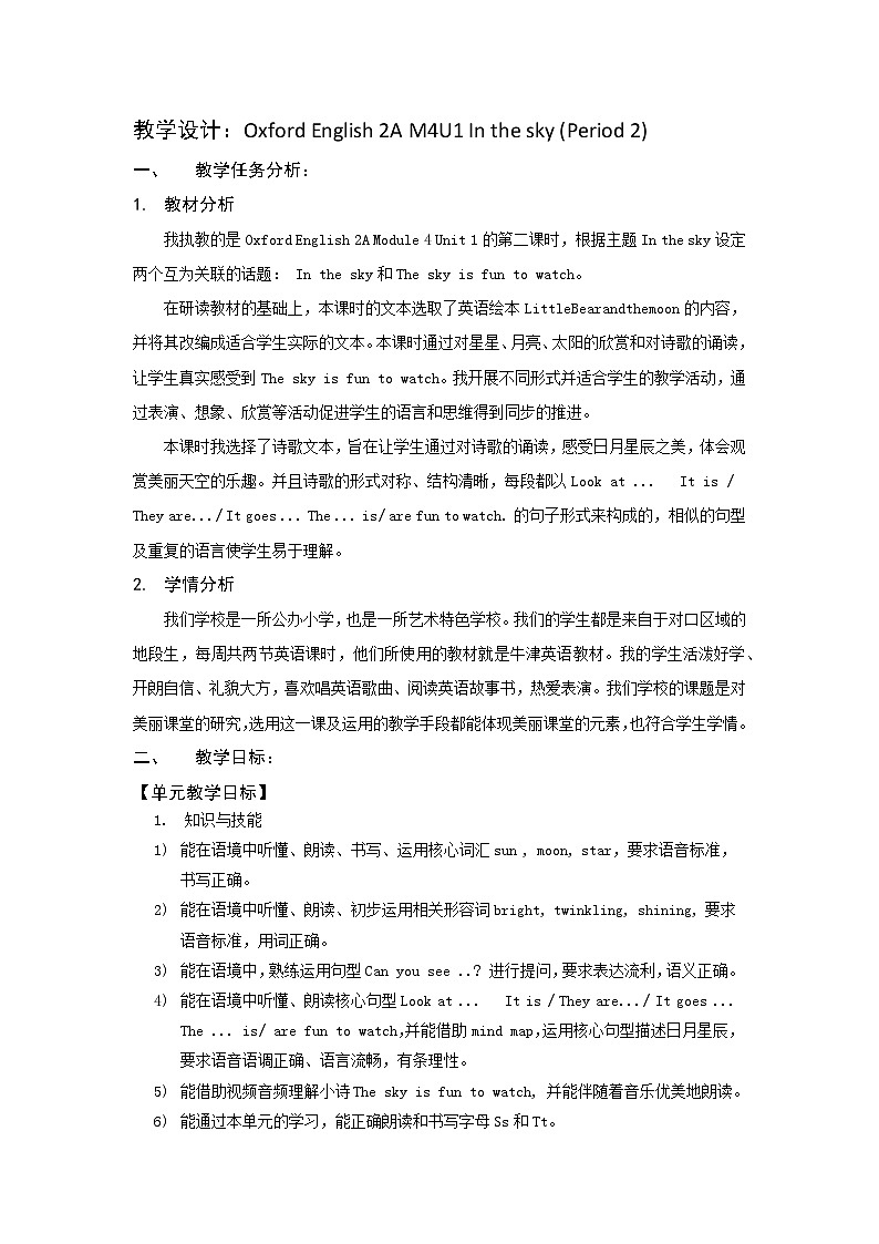 牛津上海版（试用本）小学二年级英语上册 Unit 4 Unit 1 In the sky  教案2第1页