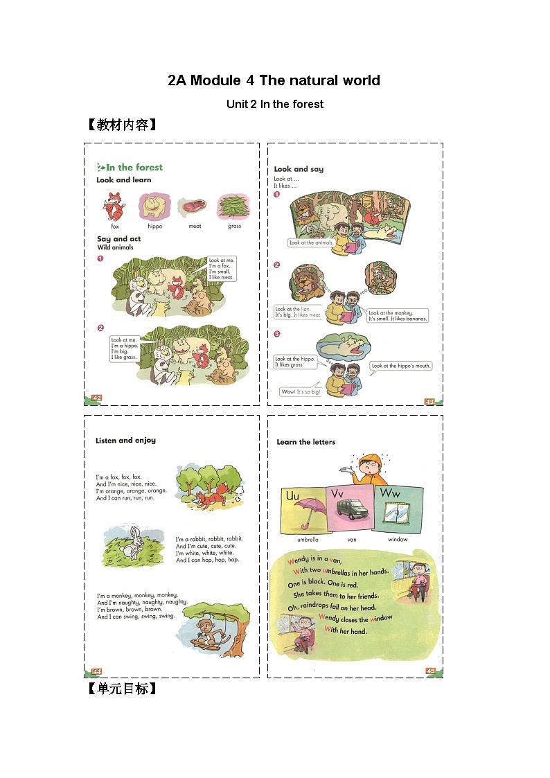 牛津上海版（试用本）小学二年级英语上册 Unit 4 Unit 2 In the forest  教案1第1页