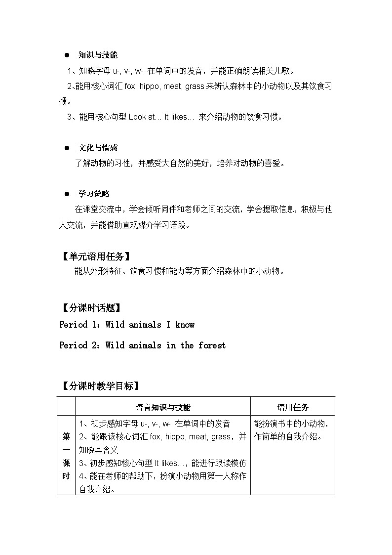 牛津上海版（试用本）小学二年级英语上册 Unit 4 Unit 2 In the forest  教案1第2页