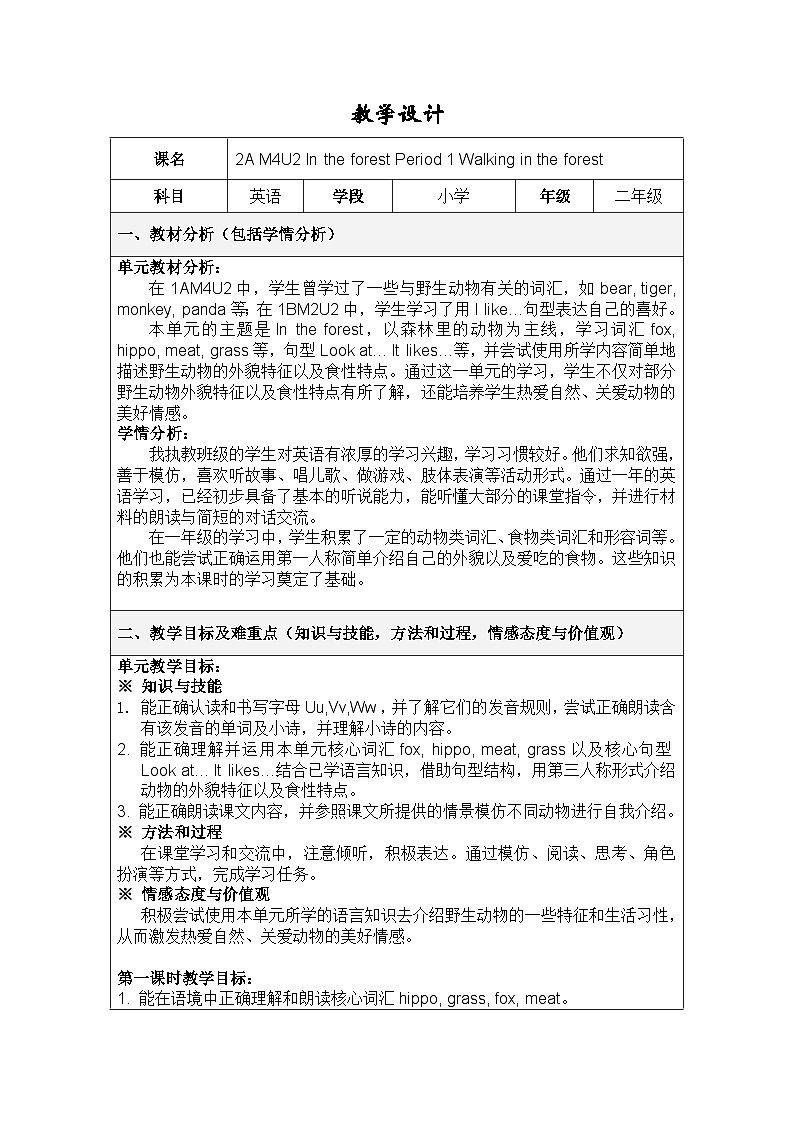 牛津上海版（试用本）小学二年级英语上册 Unit 4 Unit 2 In the forest  教案201