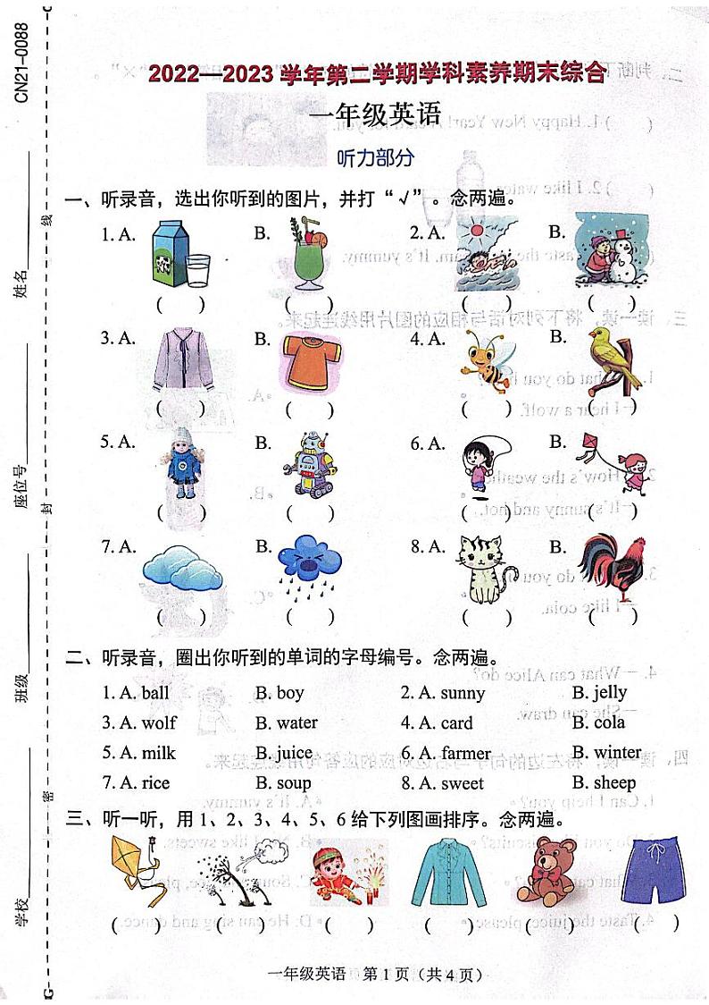 广东省深圳市龙岗区吉祥小学2022-2023学年一年级下学期期末英语试题01