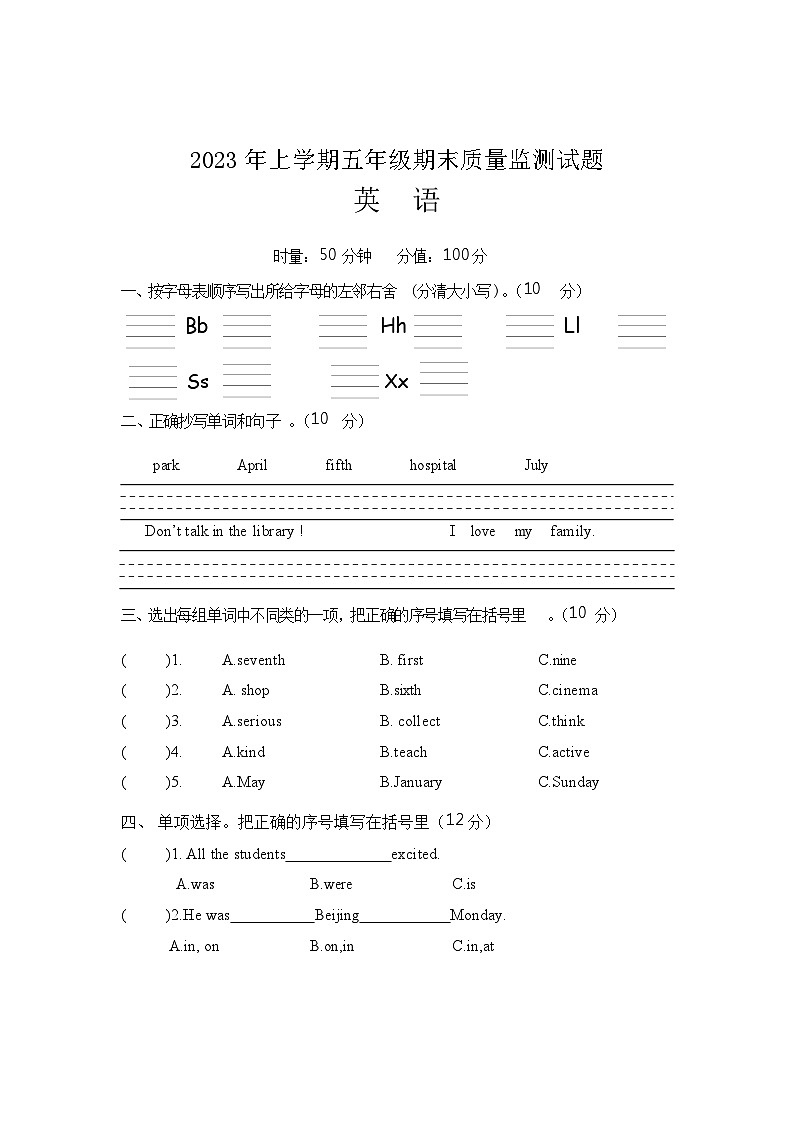 湖南省娄底市新化县2022-2023学年五年级下学期期末英语试题01