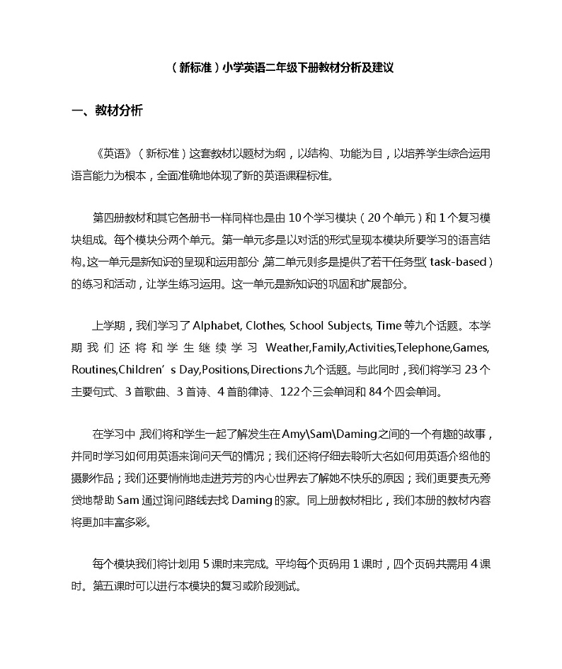 小学英语二年级下册教材分析《一年级起点新标准英语》第1页