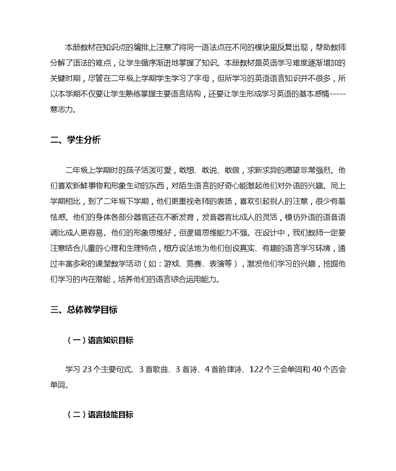 小学英语二年级下册教材分析《一年级起点新标准英语》第2页