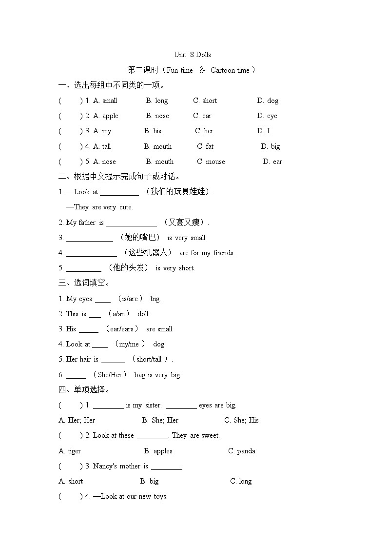 Unit 8 Dolls （Fun time ＆ Cartoon time）（同步练习）译林版（三起）英语四年级上册01