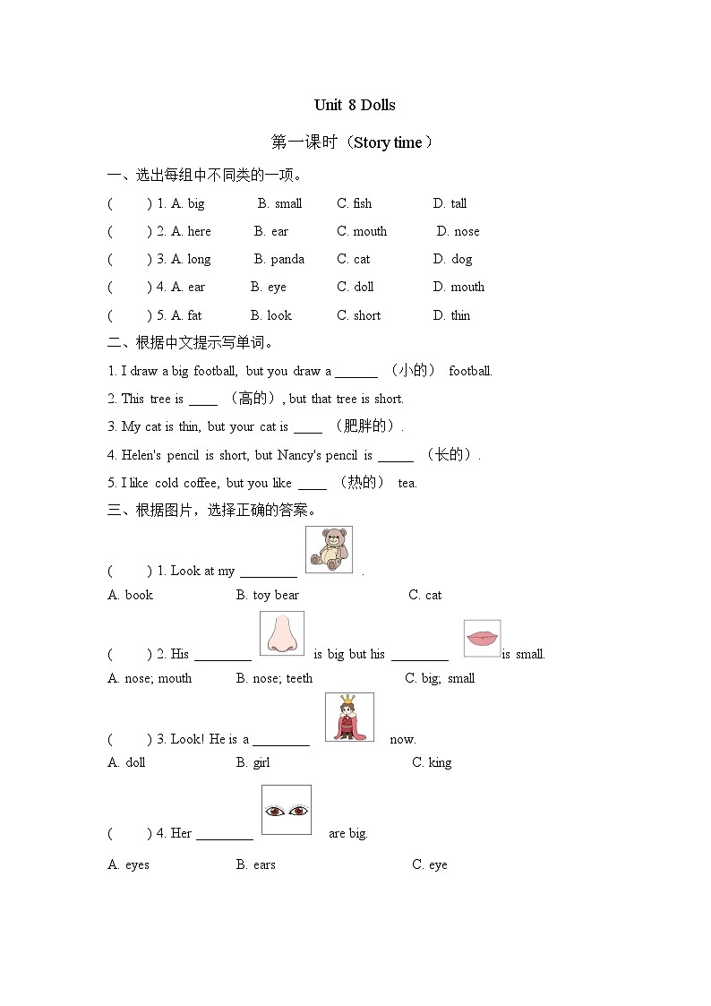 Unit 8 Dolls （Story time）（同步练习）译林版（三起）英语四年级上册01
