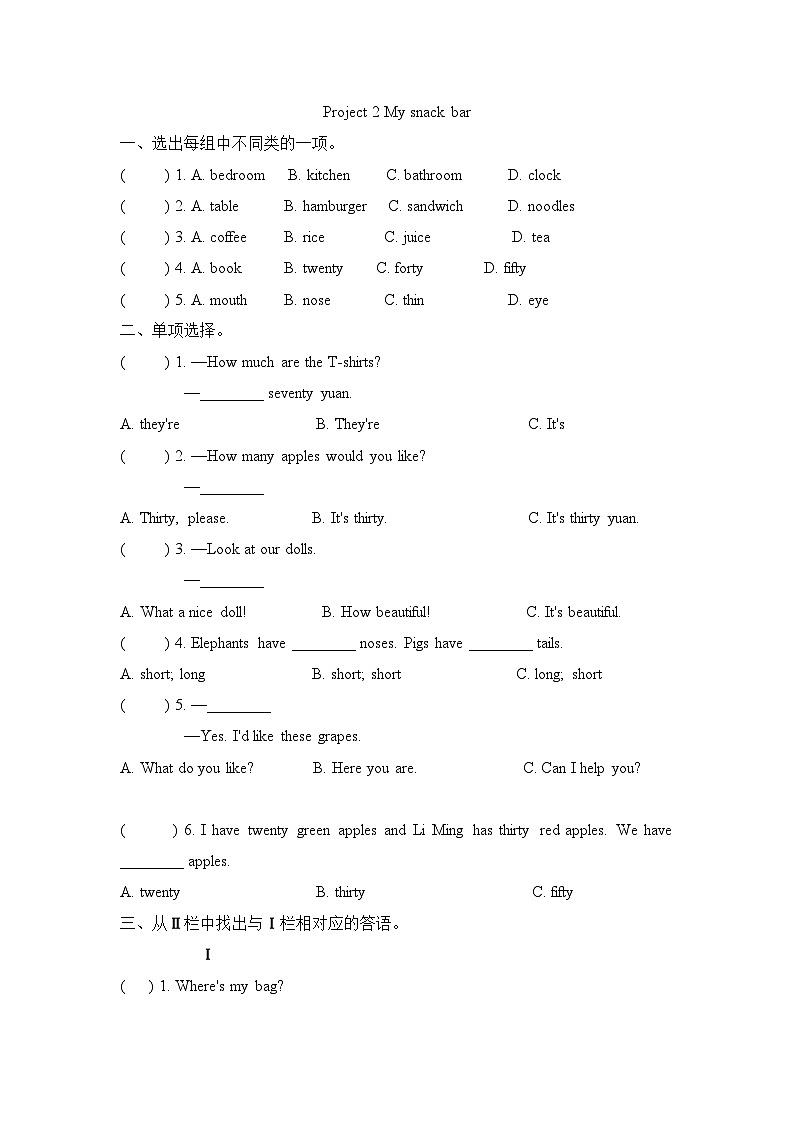 Project 2 My snack bar（同步练习）译林版（三起）英语四年级上册01