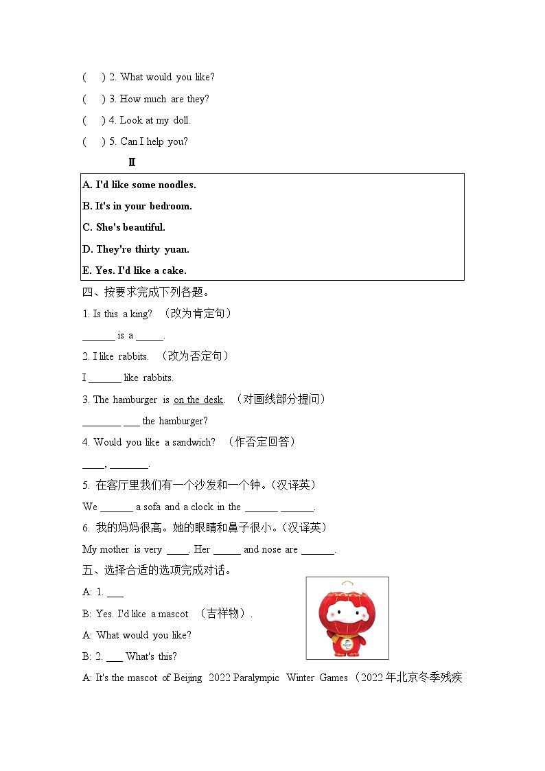 Project 2 My snack bar（同步练习）译林版（三起）英语四年级上册02