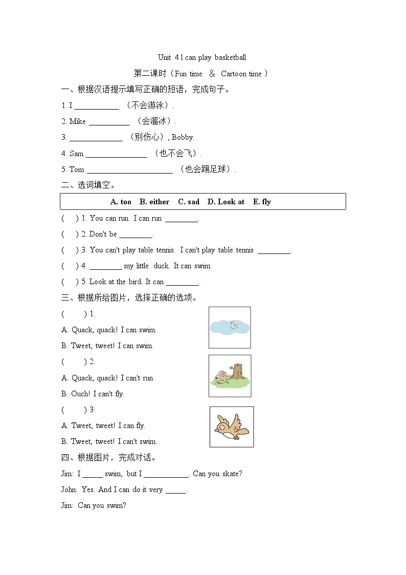 Unit 4 l can play basketball （Fun time ＆ Cartoon time）（同步练习）译林版（三起）英语四年级上册01