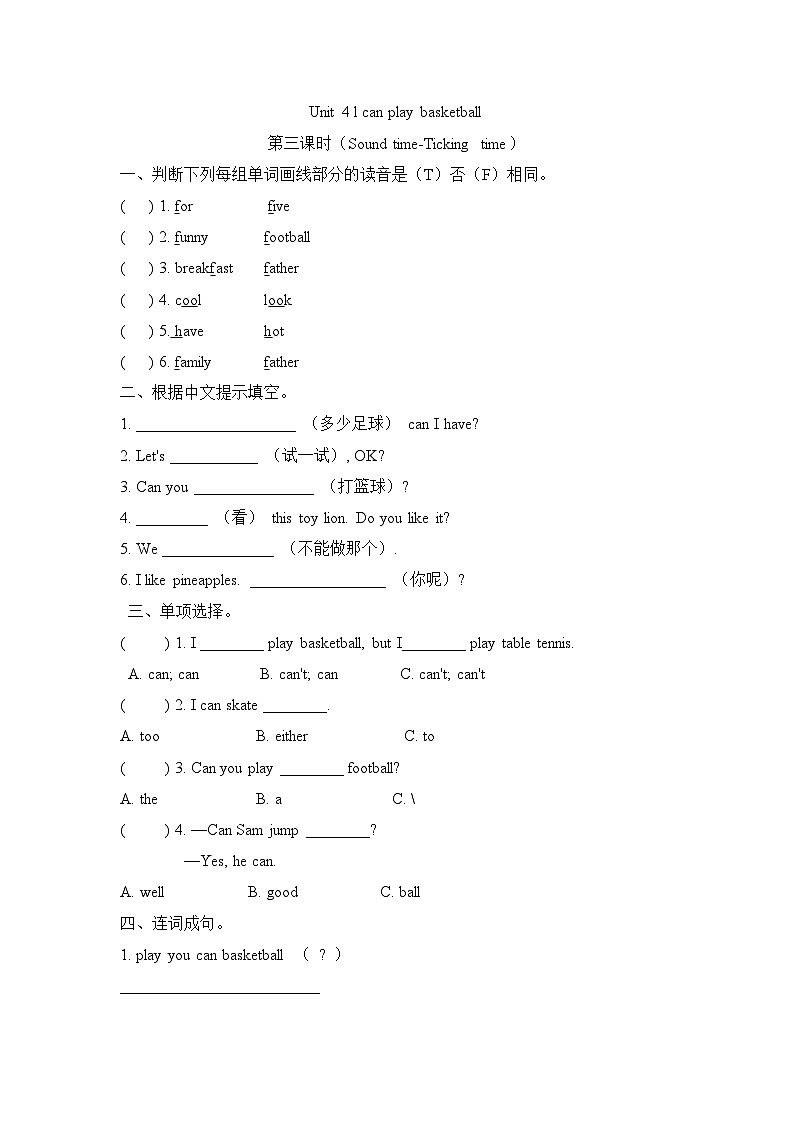 Unit 4 l can play basketball （Sound time-Ticking time）（同步练习）译林版（三起）英语四年级上册第1页