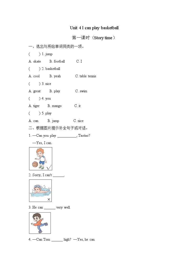 Unit 4 l can play basketball （Story time）（同步练习）译林版（三起）英语四年级上册01