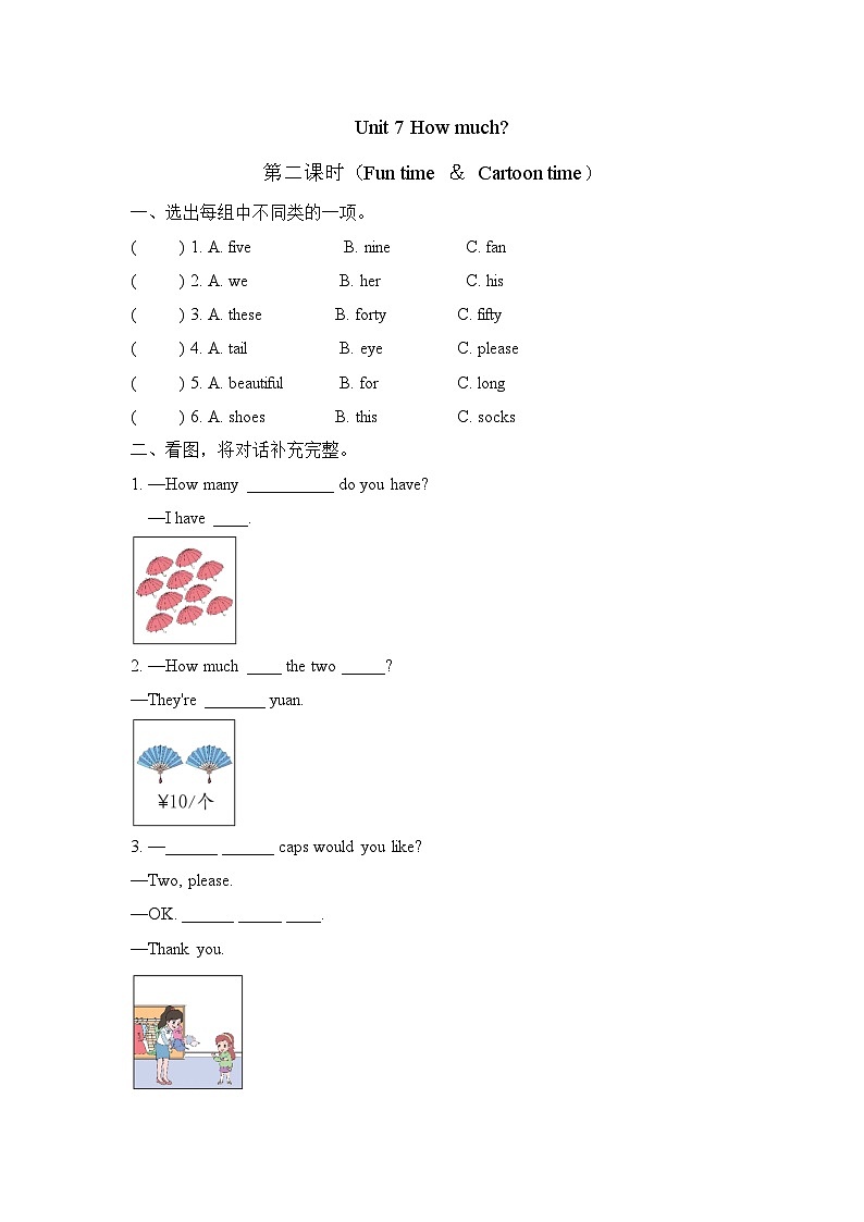 Unit 7 How much （Fun time ＆ Cartoon time）（同步练习）译林版（三起）英语四年级上册01