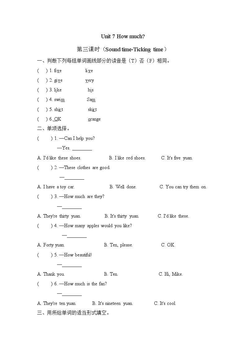 Unit 7 How much （Sound time-Ticking time）（同步练习）译林版（三起）英语四年级上册第1页