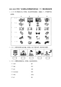 2022-2023学年广东省佛山市禅城区四年级下学期期末英语试卷（含解析）