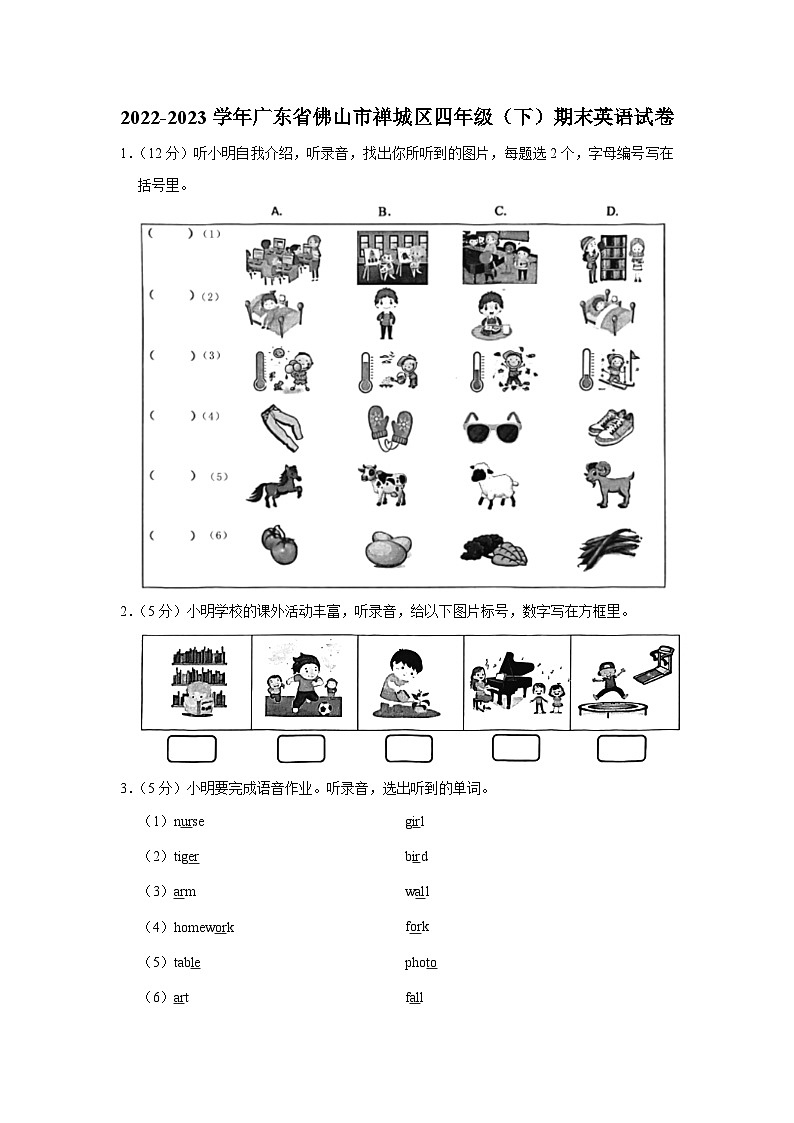 2022-2023学年广东省佛山市禅城区四年级下学期期末英语试卷（含解析）第1页