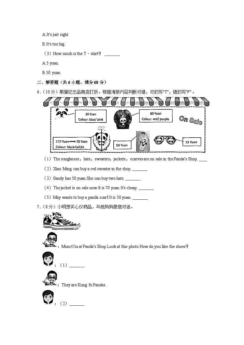 2022-2023学年广东省佛山市禅城区四年级下学期期末英语试卷（含解析）第3页