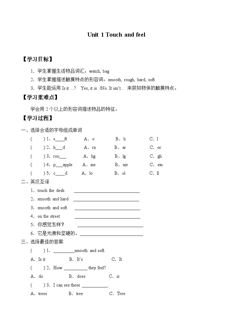 牛津上海版（试用本）小学二年级英语下册 Unit 1 Unit 2 Touch and feel   学案01