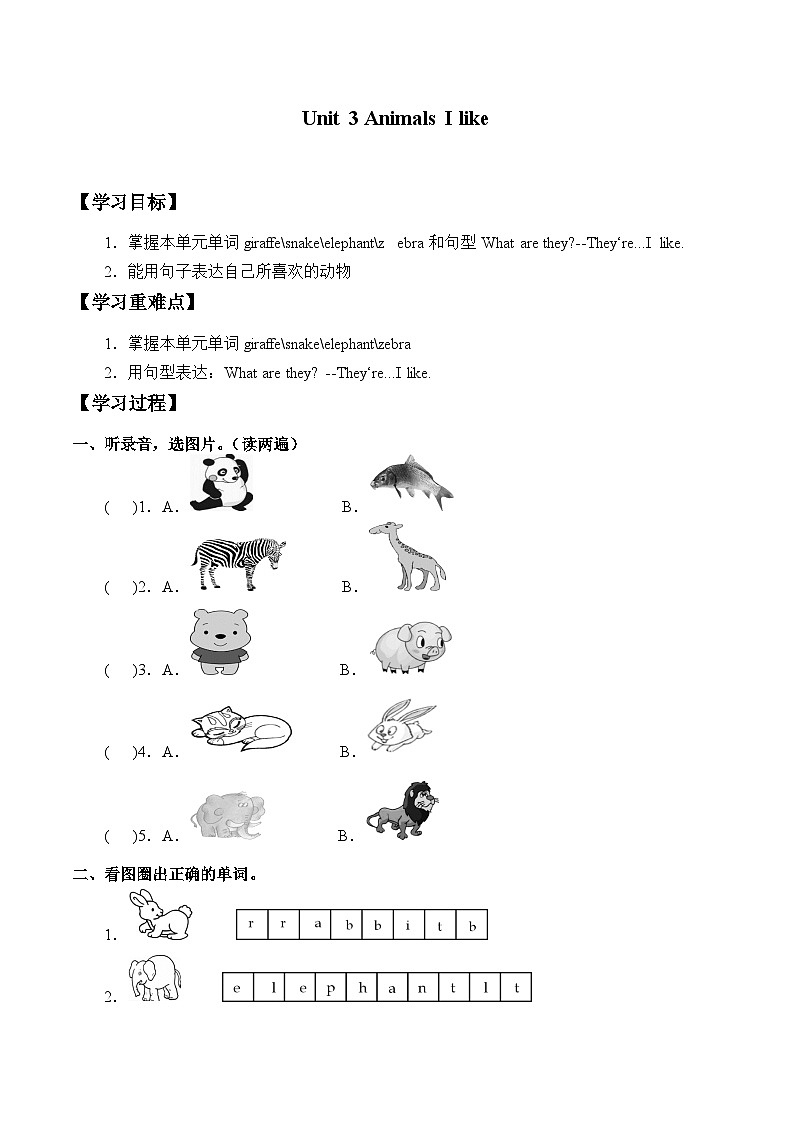牛津上海版（试用本）小学二年级英语下册 Unit 2 Unit 3 Animals I like   学案第1页