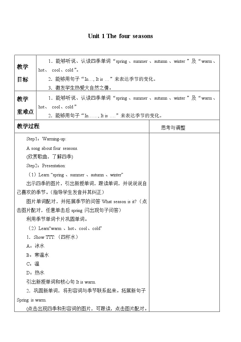 牛津上海版（试用本）小学二年级英语下册 Unit 3 Unit 1 The four seasons    教案第1页