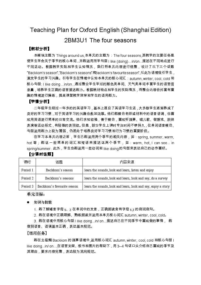 牛津上海版（试用本）小学二年级英语下册 Unit 3 Unit 1 The four seasons    教案101