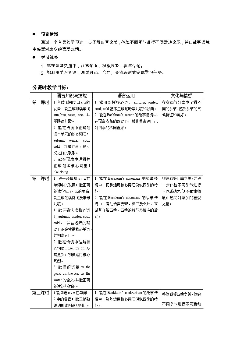 牛津上海版（试用本）小学二年级英语下册 Unit 3 Unit 1 The four seasons    教案102