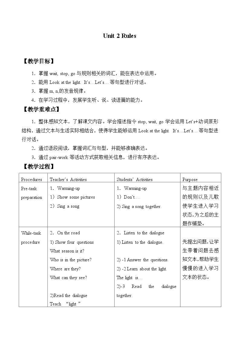 牛津上海版（试用本）小学二年级英语下册 Unit 3 Unit 2 Rules  教案01