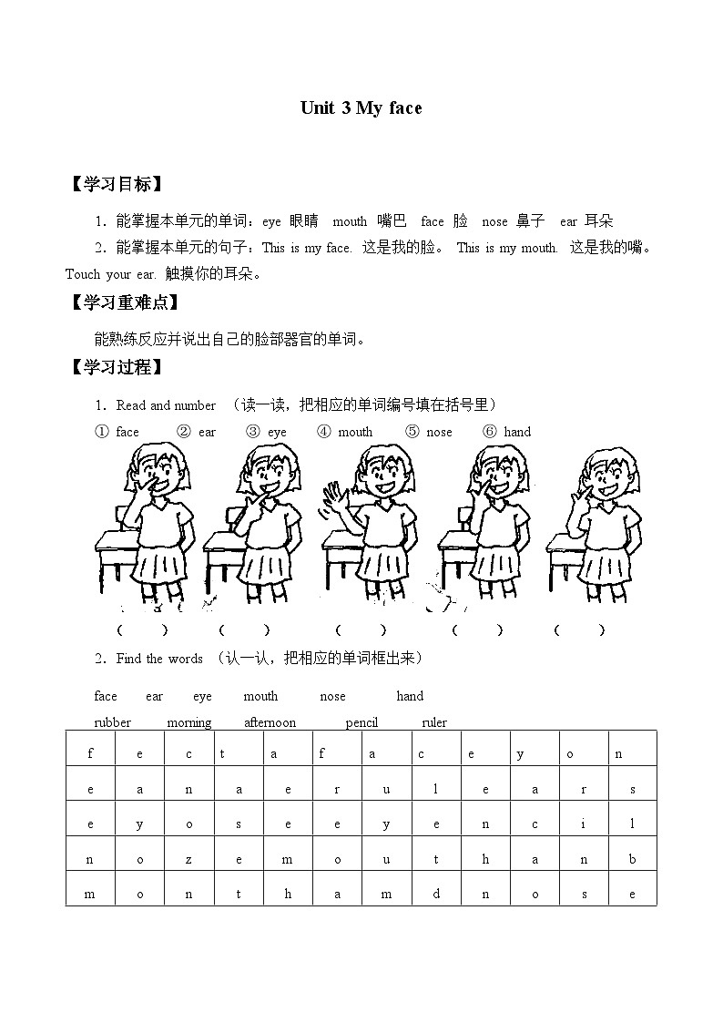 牛津上海版（试用本）小学一年级英语上册  Module 1 Unit 3 My face  学案01