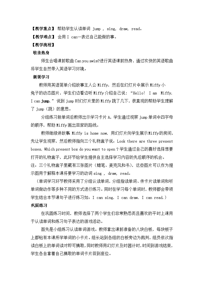 牛津上海版（试用本）小学一年级英语上册  Module 2 Unit 1 My abilities    教案2第2页