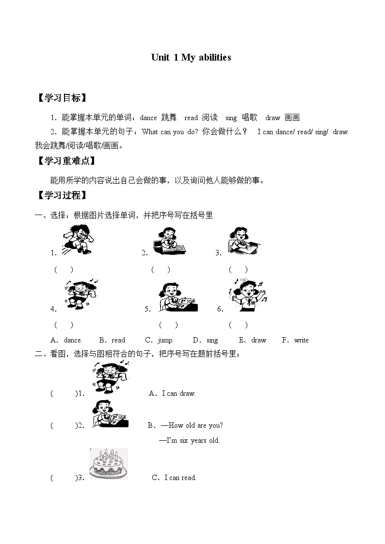 牛津上海版（试用本）小学一年级英语上册  Module 2 Unit 1 My abilities    学案01