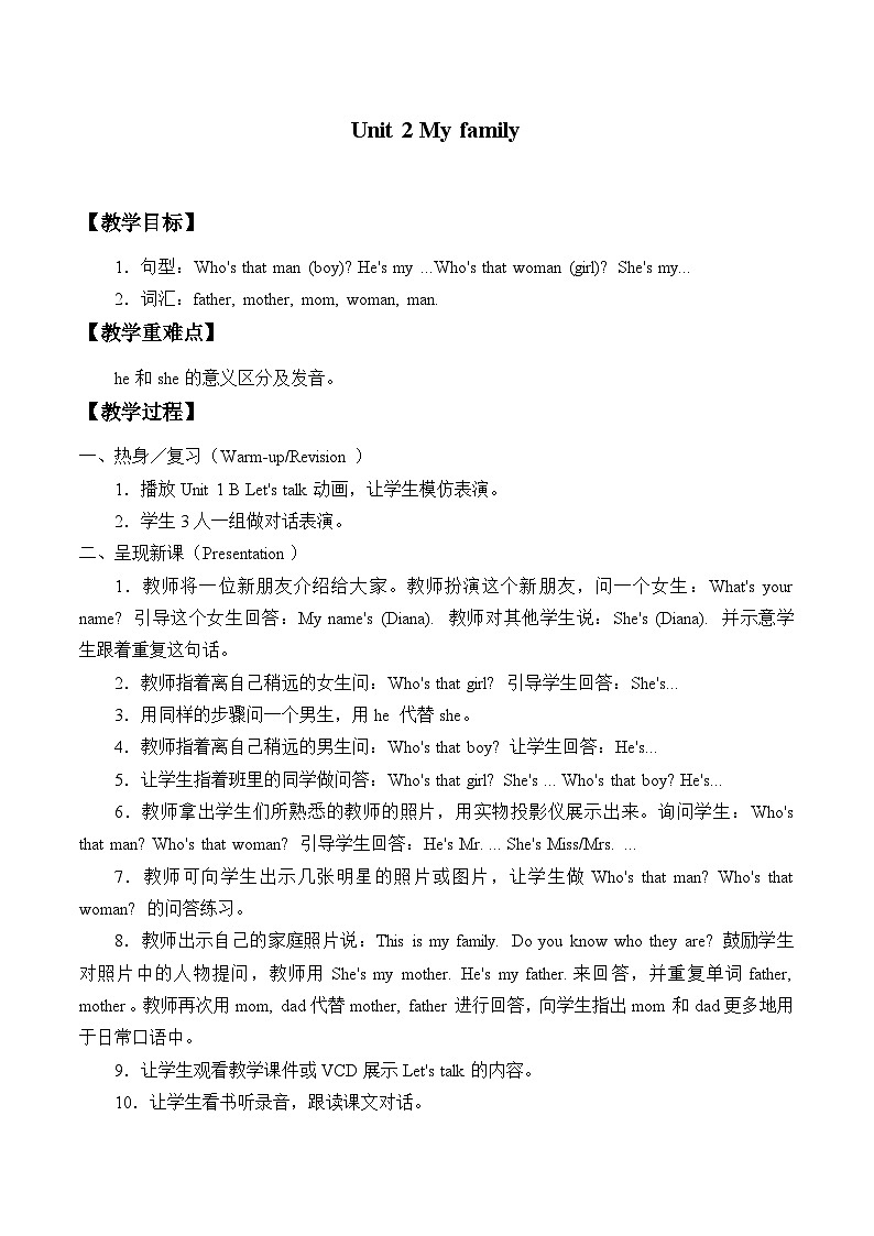 牛津上海版（试用本）小学一年级英语上册  Module 2 unit 2 My family  教案101