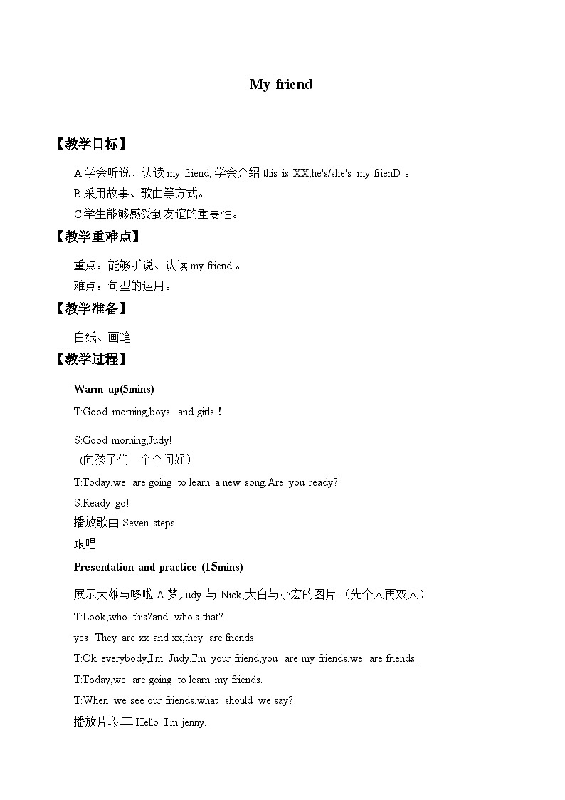 牛津上海版（试用本）小学一年级英语上册  Module 2 unit 3 My friends  教案01