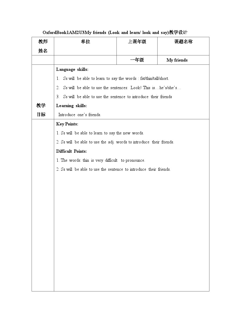 牛津上海版（试用本）小学一年级英语上册  Module 2 unit 3 My friends  教案201