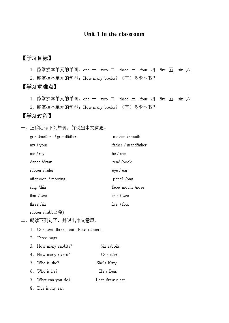 牛津上海版（试用本）小学一年级英语上册  Module 3 Unit 1 In the classroom   学案01