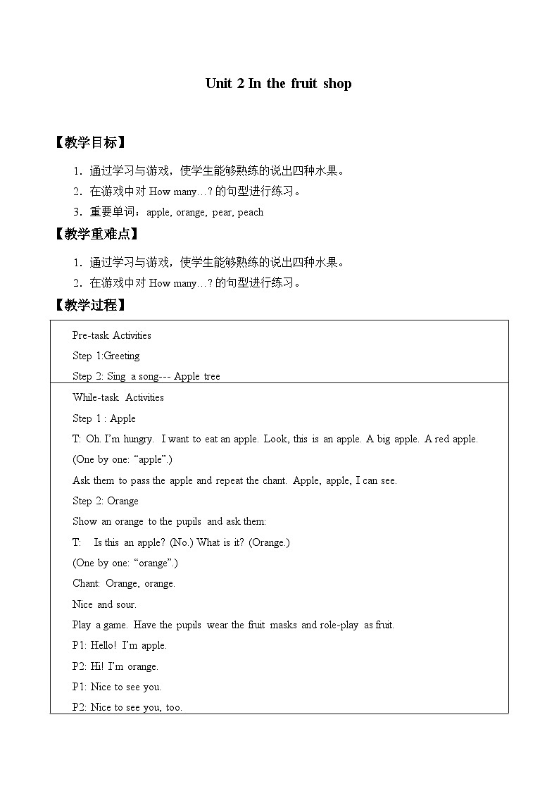 牛津上海版（试用本）小学一年级英语上册  Module 3 Unit 2 In the fruit shop  教案201