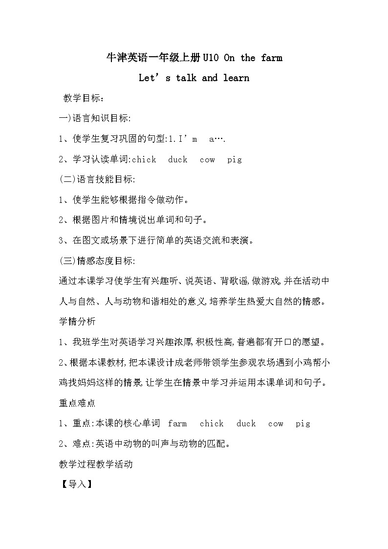 牛津上海版（试用本）小学一年级英语上册  Module 4 Unit 1 On the farm   教案201