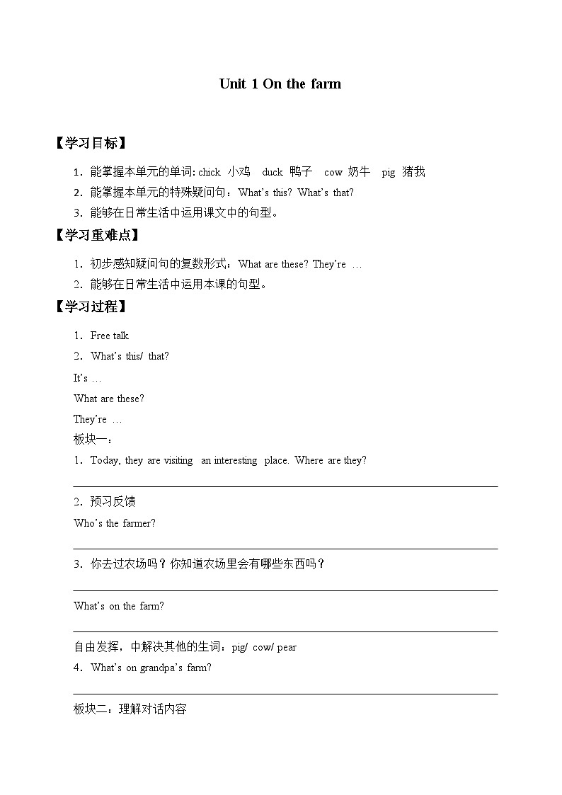 牛津上海版（试用本）小学一年级英语上册  Module 4 Unit 1 On the farm   学案01