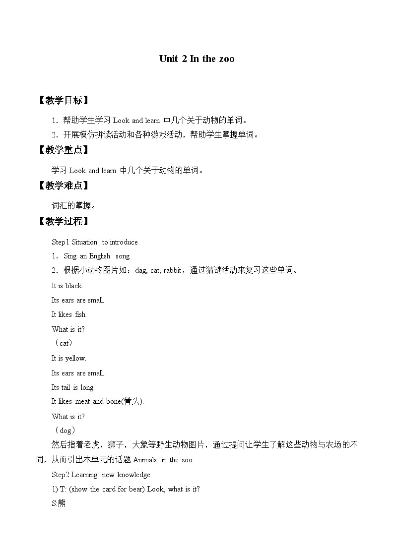 牛津上海版（试用本）小学一年级英语上册  Module 4 Unit 2 In the zoo   教案101