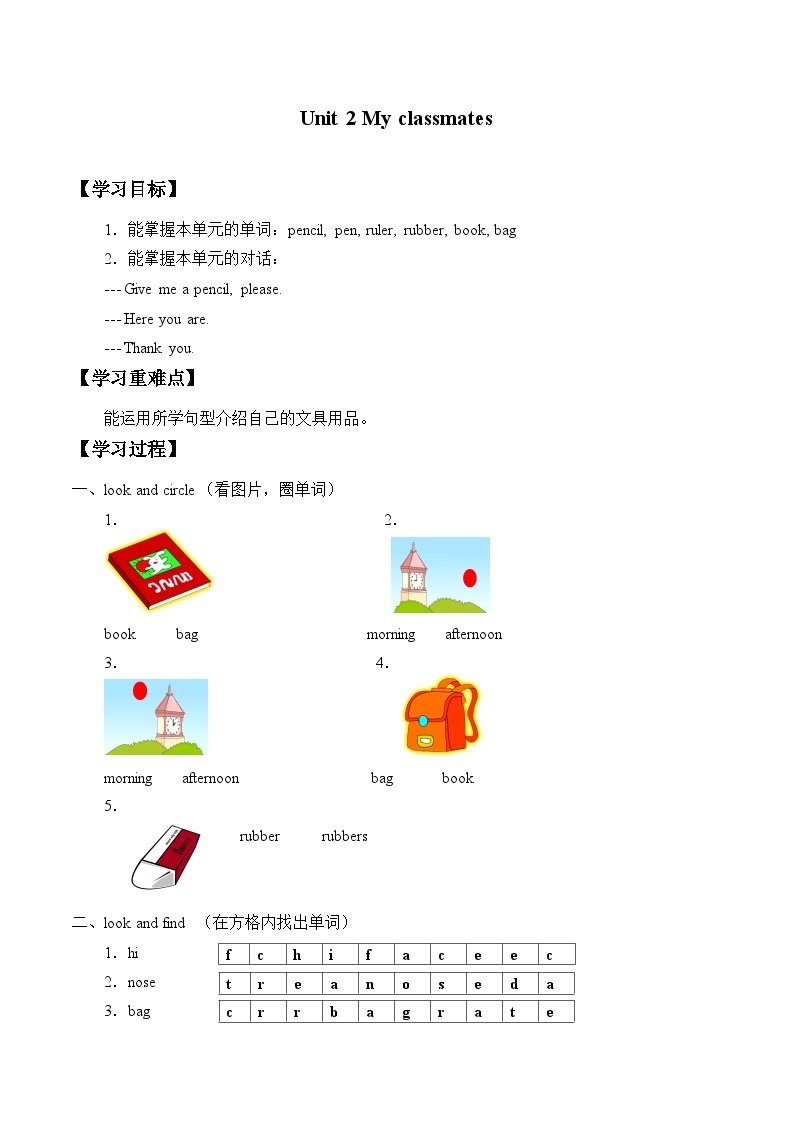 牛津上海版（试用本）小学一年级英语上册 Module 1  Unit 2 My classmates  学案01