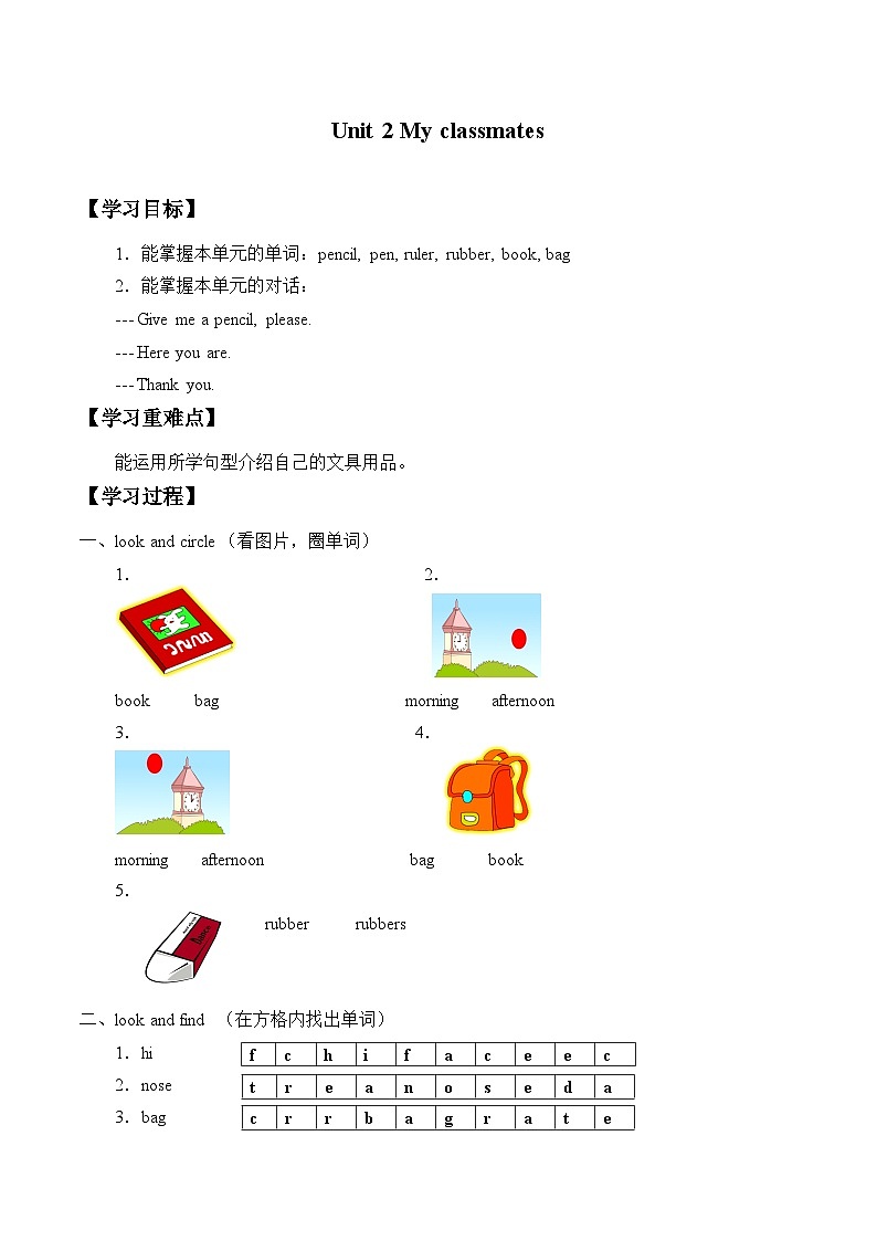 牛津上海版（试用本）小学一年级英语上册 Module 1  Unit 2 My classmates  学案01