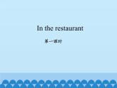 牛津上海版（试用本）小学一年级英语上册  Module 3 Unit 3 In the restaurant   课件
