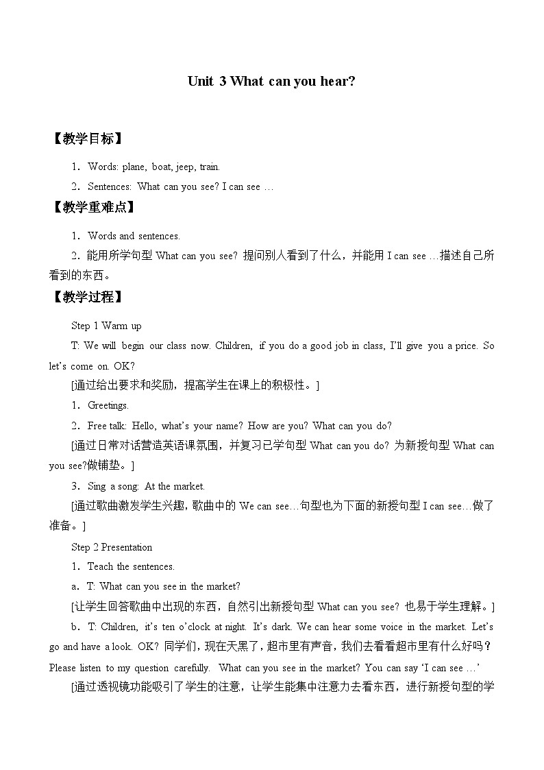 牛津上海版（试用本）小学二年级英语下册 Unit 1 Unit 3 What can you hear  教案01