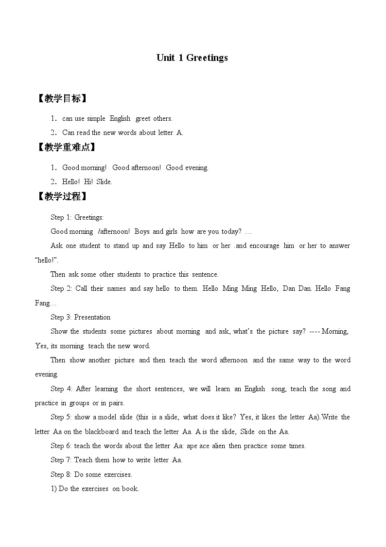 牛津上海版（试用本）小学一年级英语上册 Module 1 Unit 1 Greetings  教案101