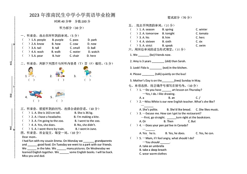 安徽省淮南市民生中学2022-2023学年六年级下学期期末英语试题01