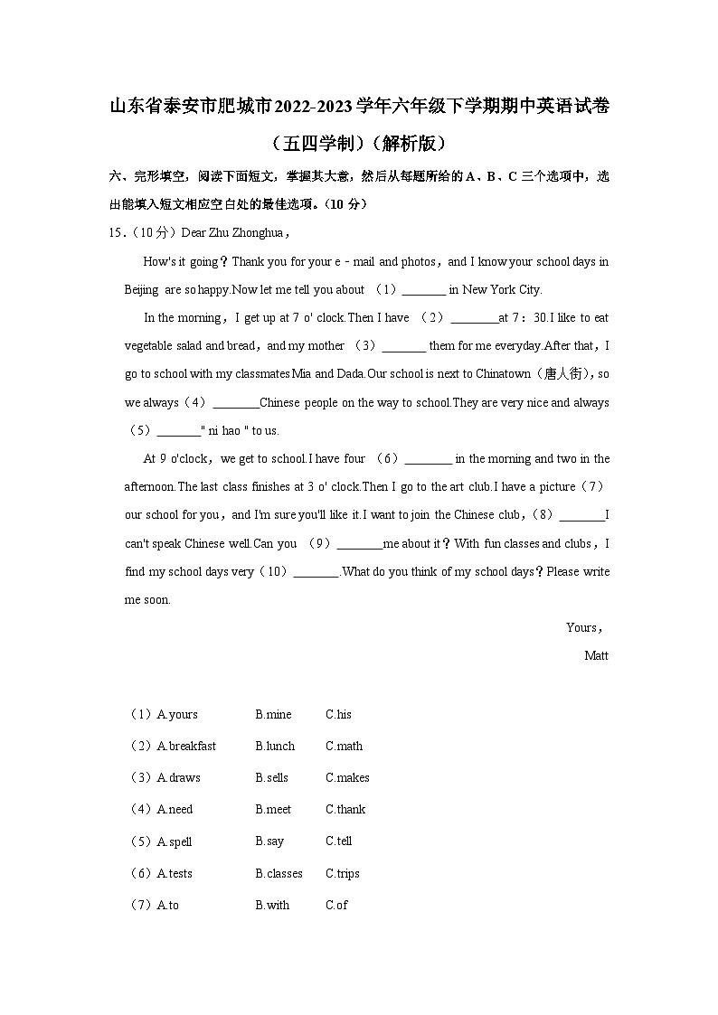 山东省泰安市肥城市2022-2023学年六年级下学期期中英语试卷（五四学制）第1页
