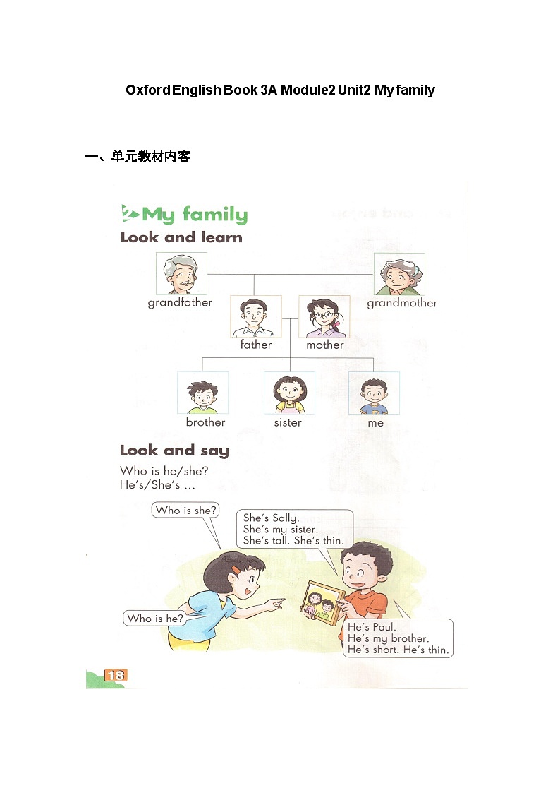 牛津上海版（试用本）小学三年级英语上册 Unit 2 Unit 2 My family  教案101