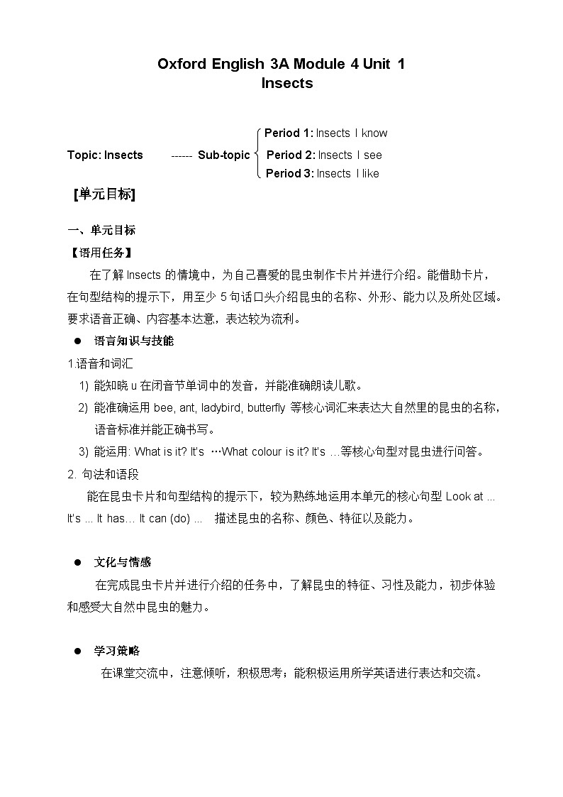 牛津上海版（试用本）小学三年级英语上册 Unit 4 Unit 1 Insects  教案4第1页
