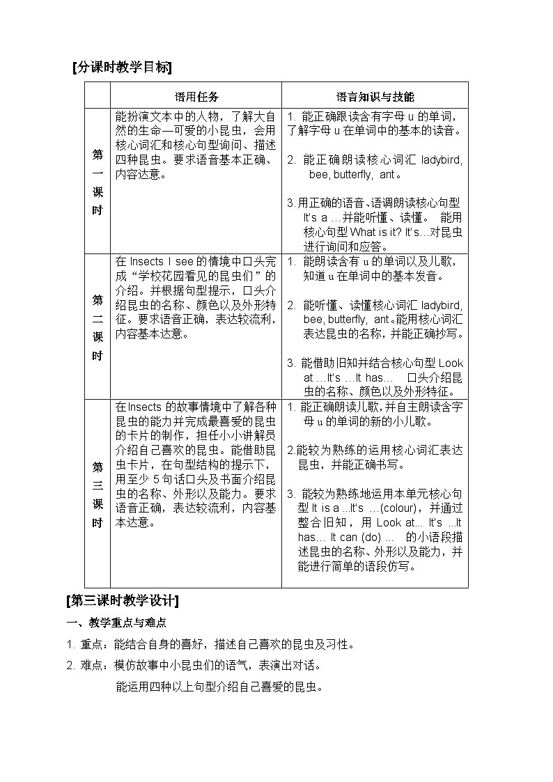 牛津上海版（试用本）小学三年级英语上册 Unit 4 Unit 1 Insects  教案4第2页