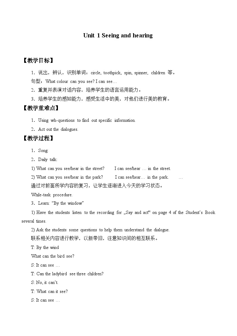牛津上海版（试用本）小学三年级英语下册 Unit 1 Seeing and hearing    教案第1页
